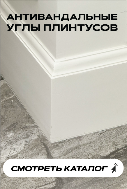 Бетонные углы