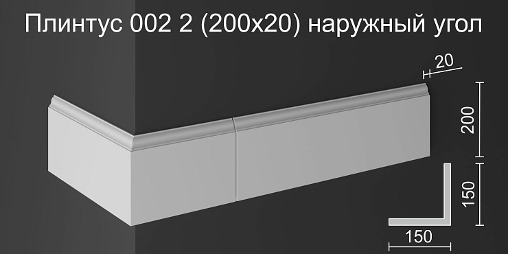 Наружный угол плинтуса НУ 002 2 бетон