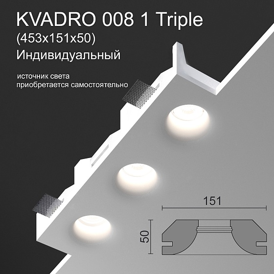 Светильник встраиваемый точечный гипсовый KVADRO 008 1 Triple