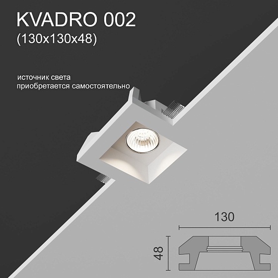 Светильник встраиваемый точечный гипсовый KVADRO 002
