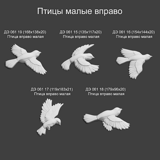 Декоративный элемент гипсовый ДЭ 061 18 птица вправо малая