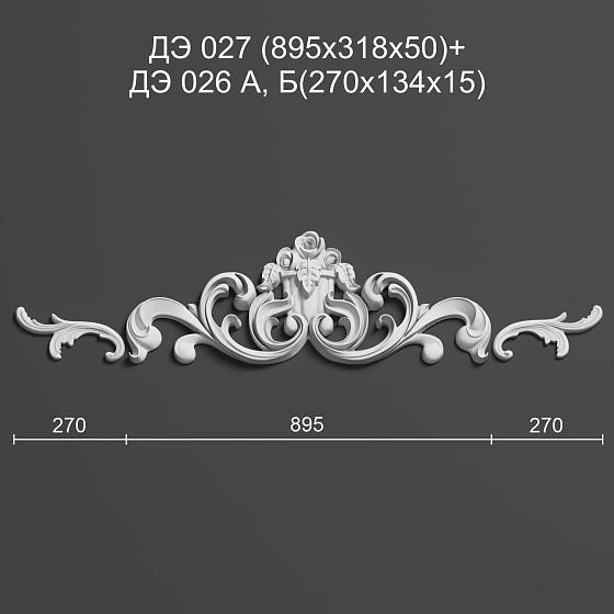 Декоративный элемент гипсовый ДЭ 026 А
