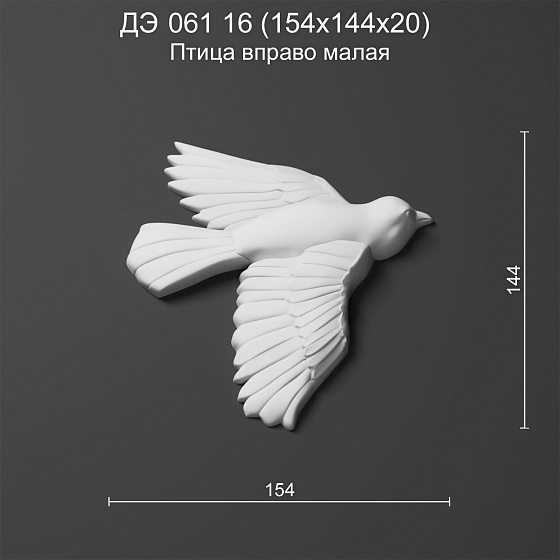 Декоративный элемент гипсовый ДЭ 061 16 птица вправо малая
