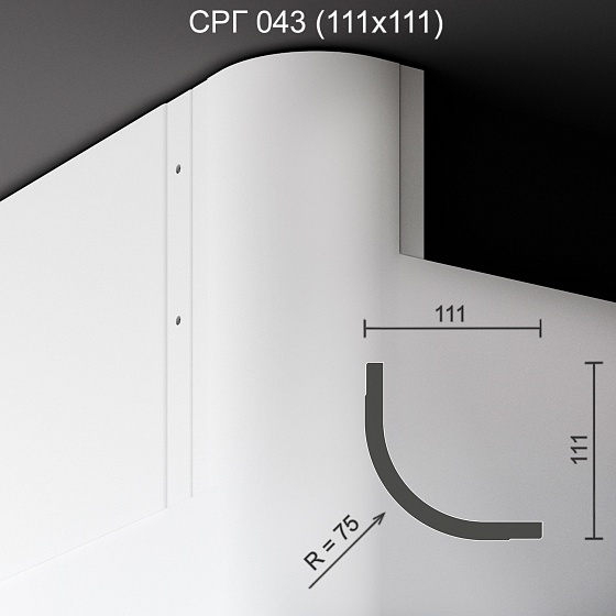 Соединитель радиусный гипсовый СРГ 043