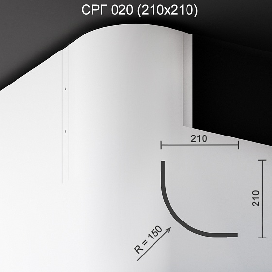 Соединитель радиусный гипсовый СРГ 020