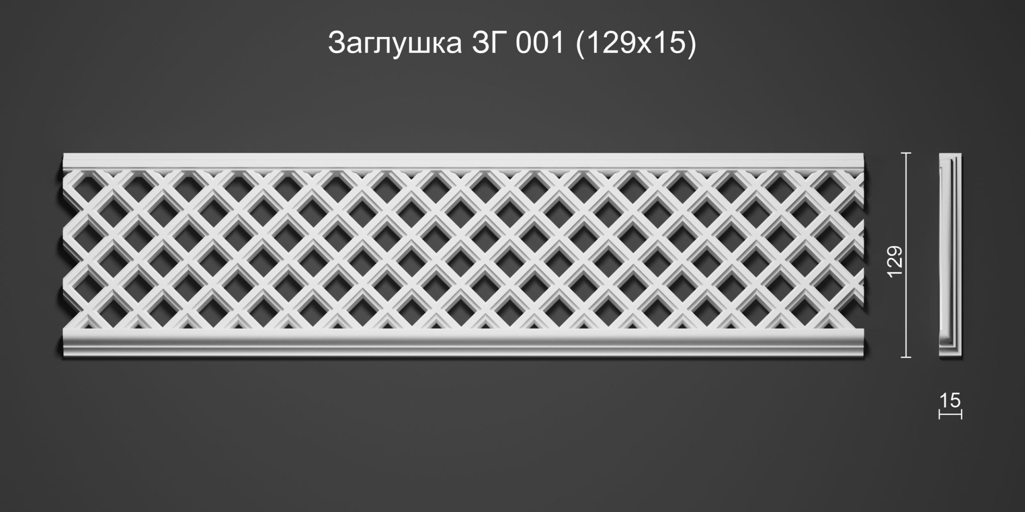 Заглушка ЗГ 001 к ВР 006