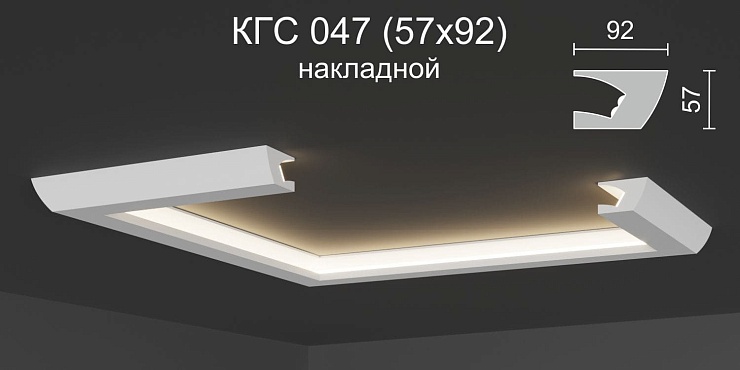Карниз потолочный гипсовый с подсветкой КГC 047 накладной