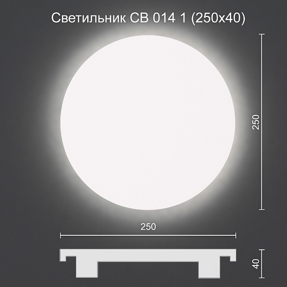 Светильник настенный гипсовый СВ 014 1
