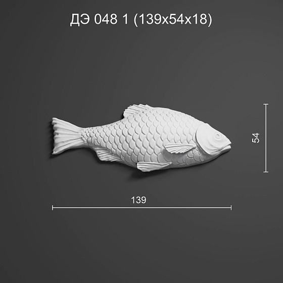 Декоративный элемент гипсовый ДЭ 048 1 Рыба мал.