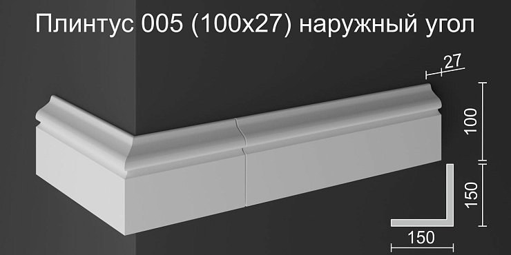 Наружный угол плинтуса НУ 005 бетон