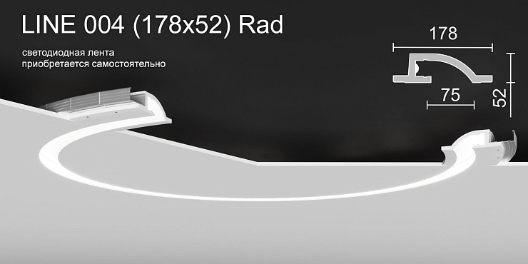 Светильник радиусный встраиваемый потолочный гипсовый LINE 004  Rad