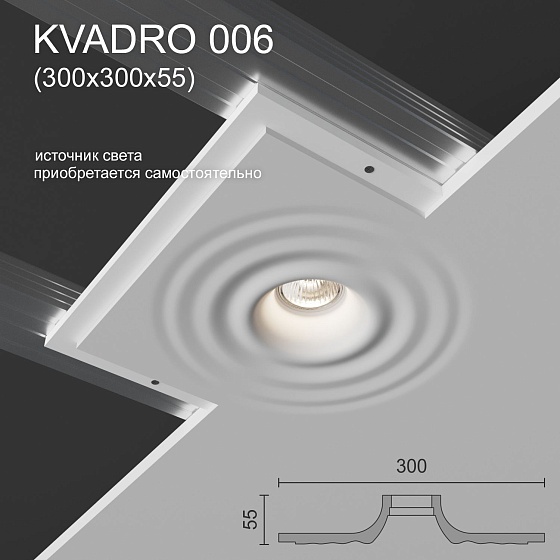 Светильник встраиваемый точечный гипсовый KVADRO 006