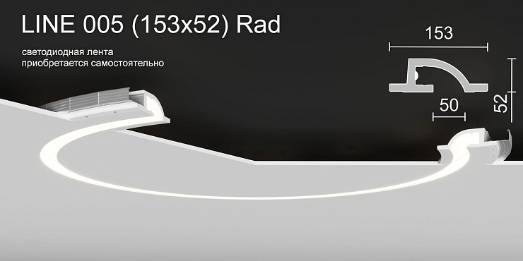 Светильник радиусный встраиваемый потолочный гипсовый LINE 005 Rad