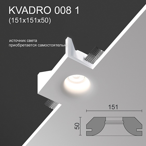 Светильник встраиваемый точечный гипсовый KVADRO 008 1
