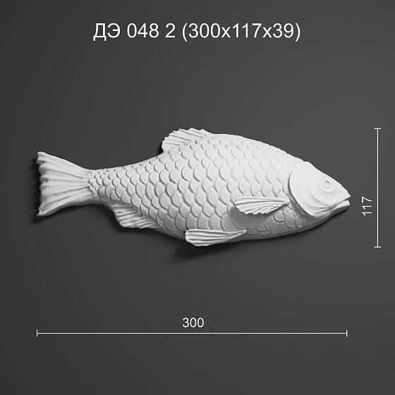 Декоративный элемент гипсовый ДЭ 048 2 Рыба больш.