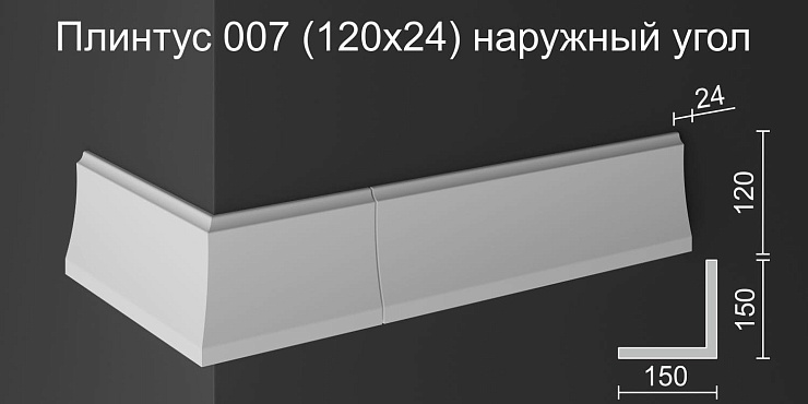 Наружный угол плинтуса НУ 007 бетон