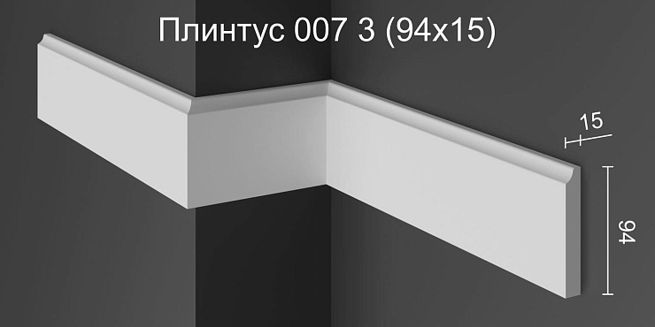 Плинтус напольный гипсовый ПН 007 3