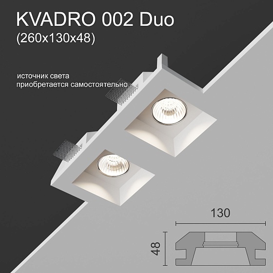 Светильник встраиваемый точечный гипсовый KVADRO 002 Duo