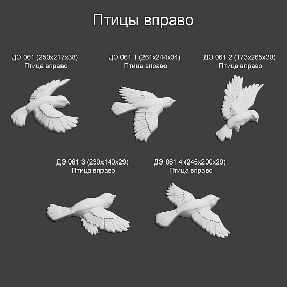 Декоративный элемент гипсовый ДЭ 061 1 птица вправо