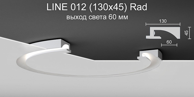 Светильник радиусный встраиваемый потолочный гипсовый LINE 012 Rad