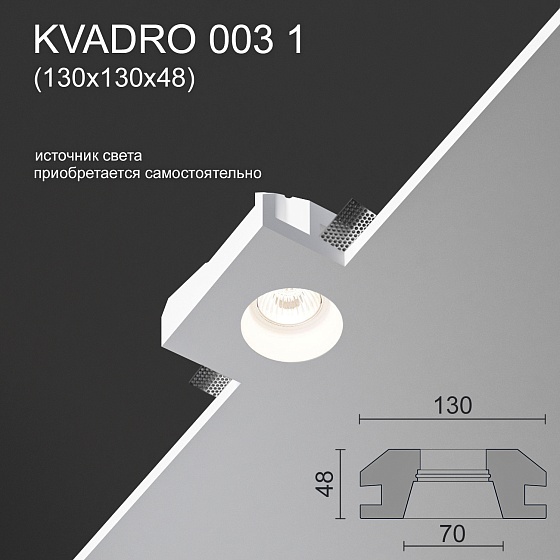 Светильник встраиваемый точечный гипсовый KVADRO 003 1