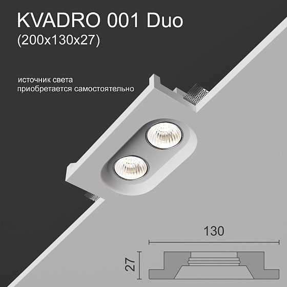 Светильник встраиваемый точечный гипсовый KVADRO 001 Duo