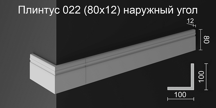 Наружный угол плинтуса НУ 022 бетон