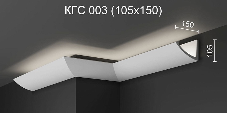 Карниз потолочный гипсовый с подсветкой КГC 003