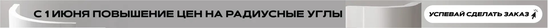 Сверху под шапкой 2 1920х100 углы