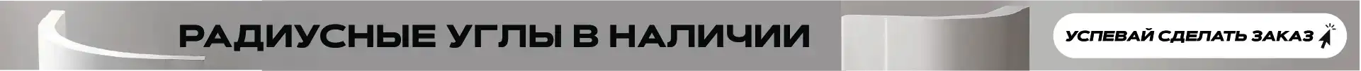 Сверху под шапкой 2 1920х100 углы