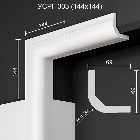 Соединитель радиусный гипсовый УСРГ 003