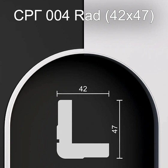 Соединитель радиусный гипсовый СРГ 004 Rad