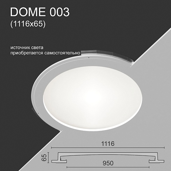 Светильник купольный гипсовый Dome 003