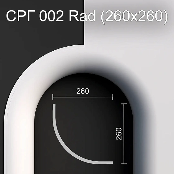 Соединитель радиусный гипсовый СРГ 002 Rad