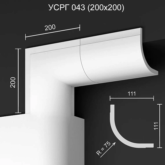 Соединитель радиусный гипсовый УСРГ 043 для СРГ 043