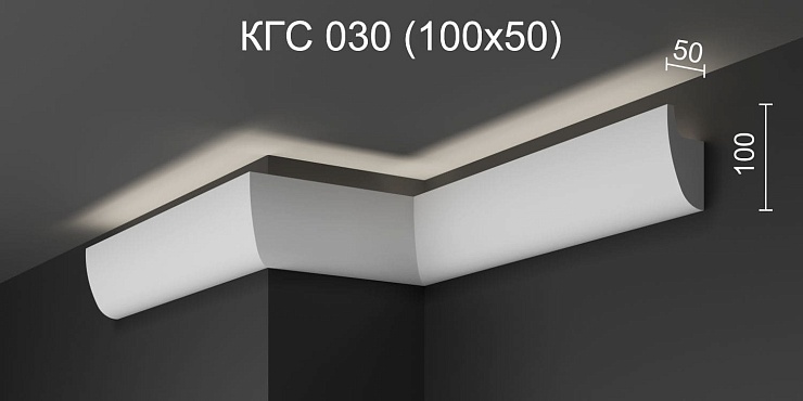 Карниз потолочный гипсовый с подсветкой КГС 030