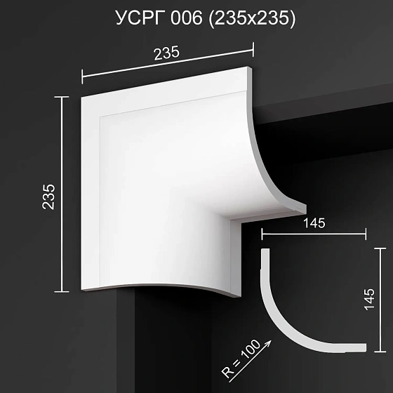 Соединитель радиусный гипсовый УСРГ 006 для СРГ 006