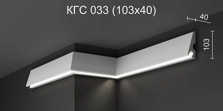Карниз потолочный гипсовый с подсветкой КГС 033