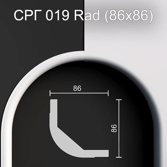 Соединитель радиусный гипсовый СРГ 019 Rad