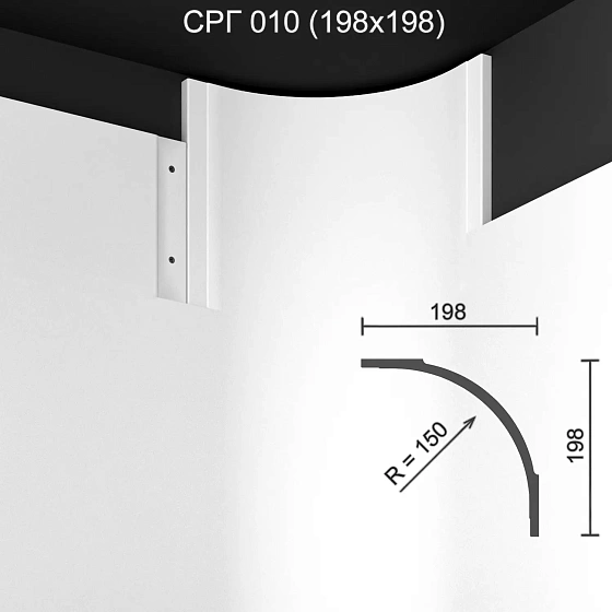 Соединитель радиусный гипсовый СРГ 010