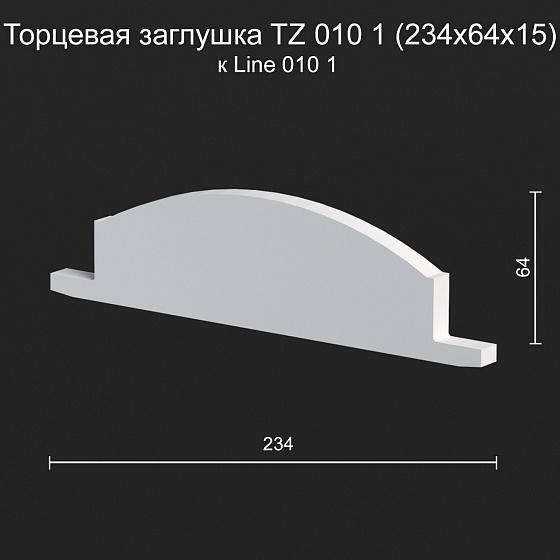 Торцевая заглушка TZ 010 1 к Line 010 1