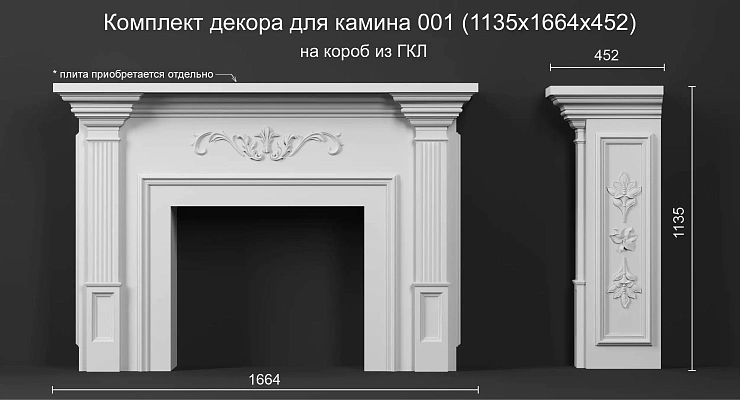 Комплект гипсового декора для Камина 001