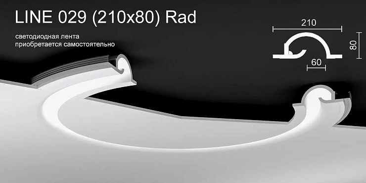Светильник радиусный встраиваемый потолочный гипсовый LINE 029 Rad