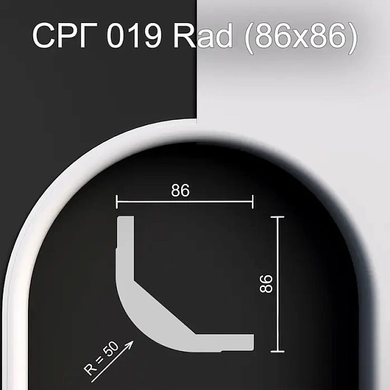 Соединитель радиусный гипсовый СРГ 019 Rad