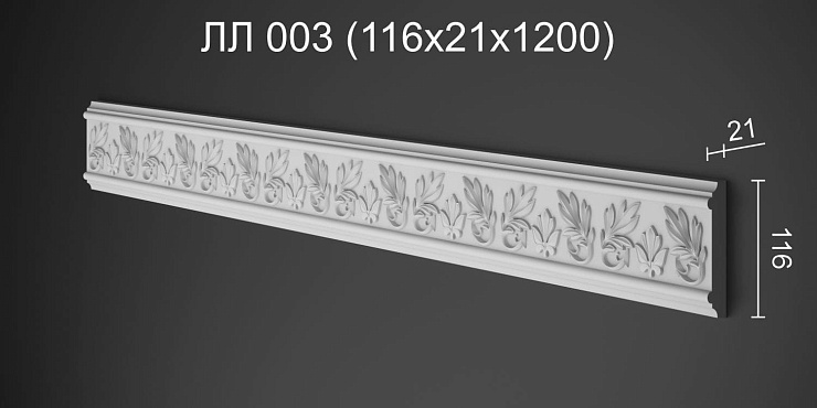 Фриз гипсовый ЛЛ 003