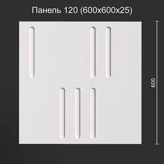 3D панель гипсовая 120