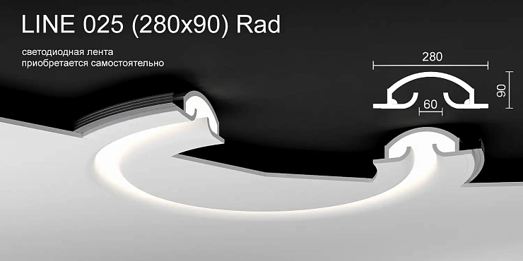 Светильник радиусный встраиваемый потолочный гипсовый LINE 025 Rad