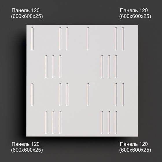 3D панель гипсовая 120