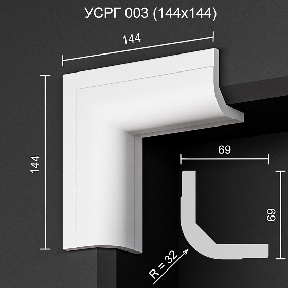 Соединитель радиусный гипсовый УСРГ 003