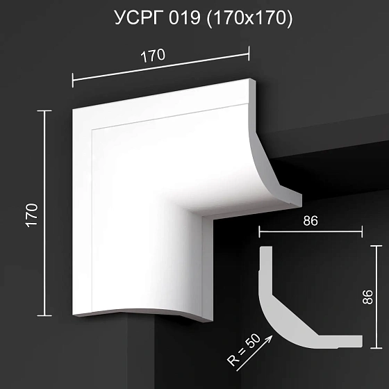 Соединитель радиусный гипсовый УСРГ 019 для СРГ 019